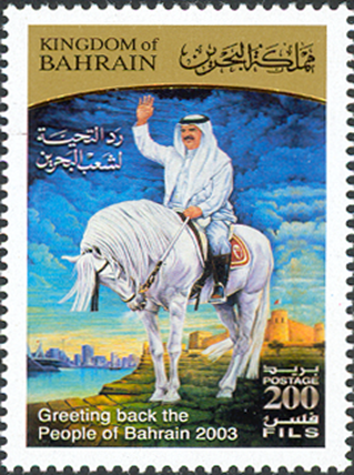 HM King Portrait 2003 - 200 fils
